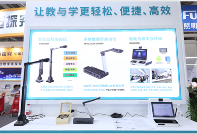 新良田攜AI人工智能高拍儀驚艷亮相第79屆教育裝備展，引領辦公設備智慧革新