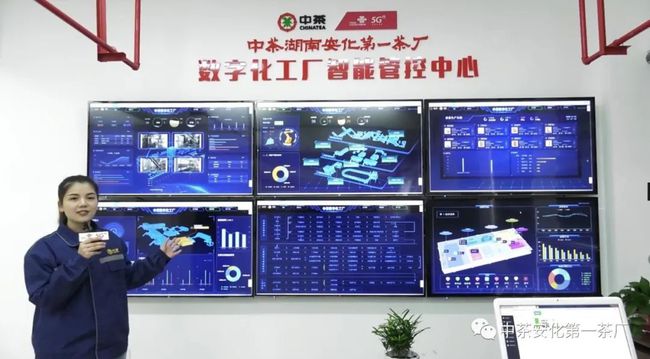 中茶安化 以數字化工廠之姿，引領傳統茶產業信息化轉型